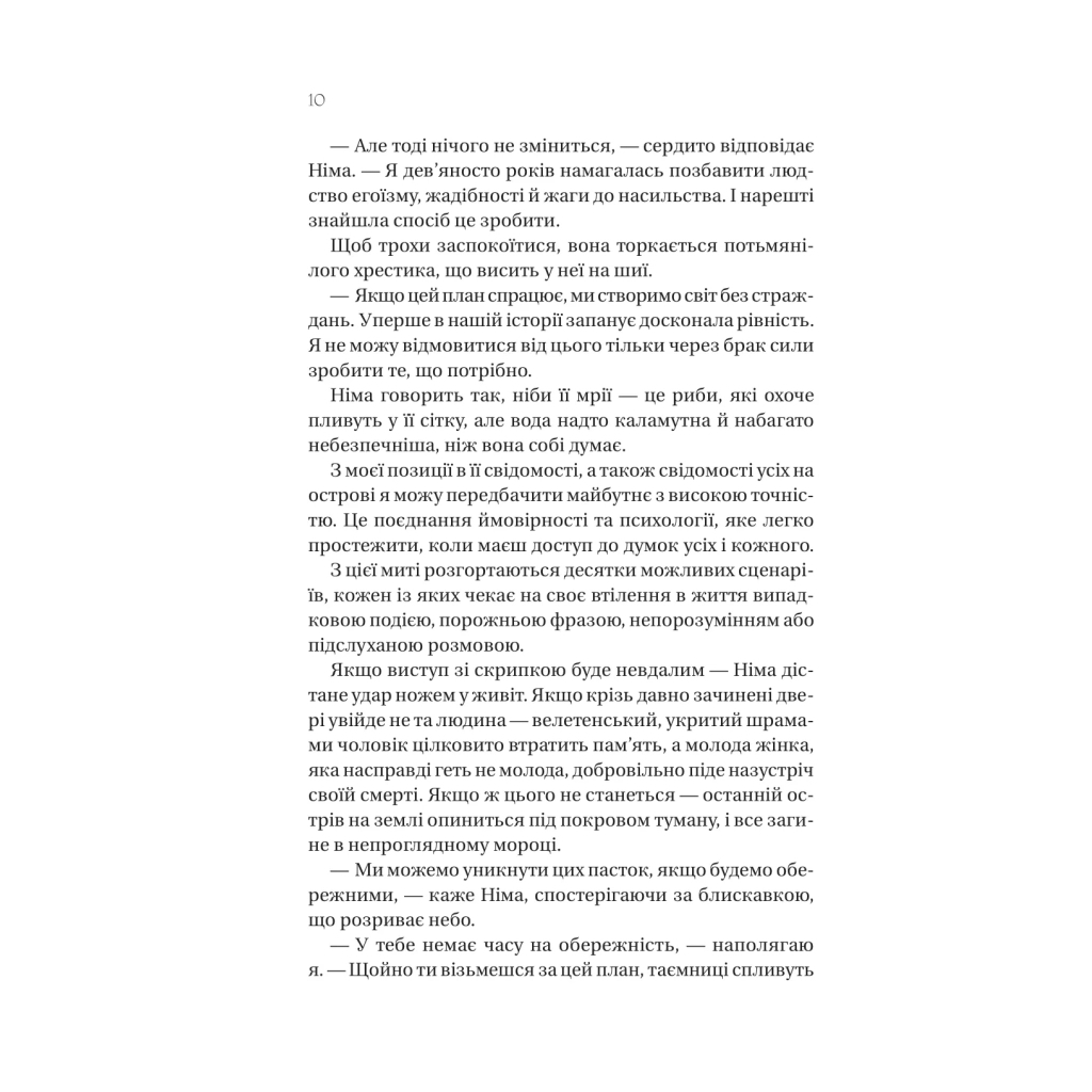 Останнє вбивство на краю світу - Стюарт Тертон Vivat (9786171712942) фото4