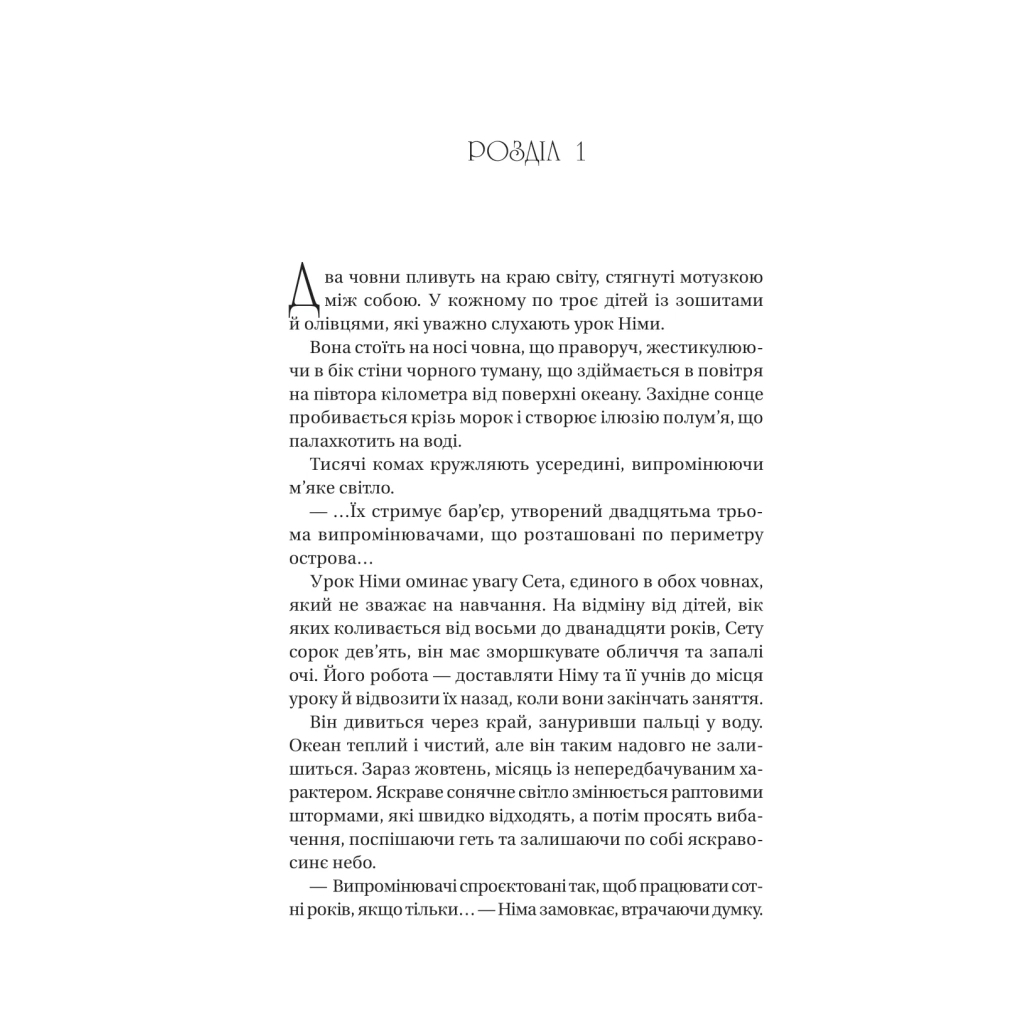 Останнє вбивство на краю світу - Стюарт Тертон Vivat (9786171712942) фото7