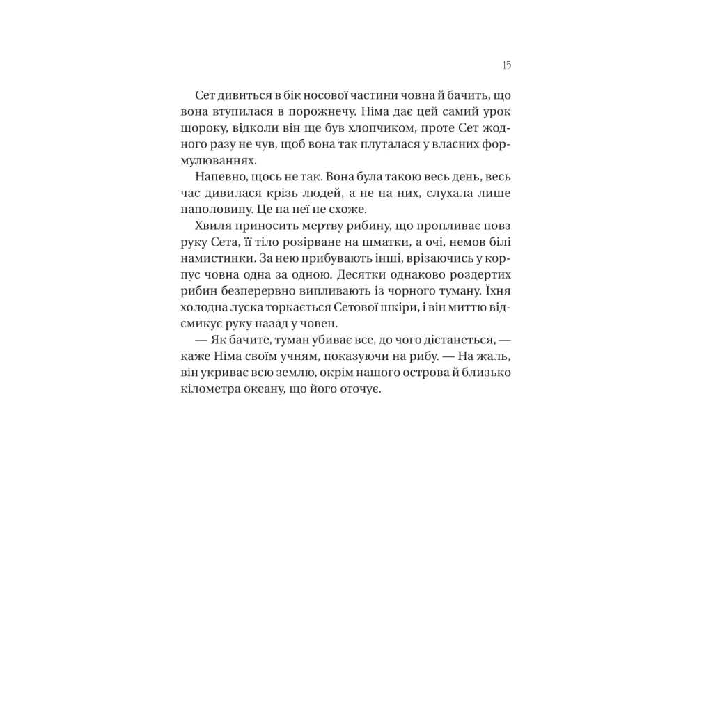 Останнє вбивство на краю світу - Стюарт Тертон Vivat (9786171712942) фото8