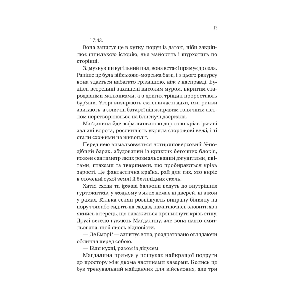 Останнє вбивство на краю світу - Стюарт Тертон Vivat (9786171712942) фото10