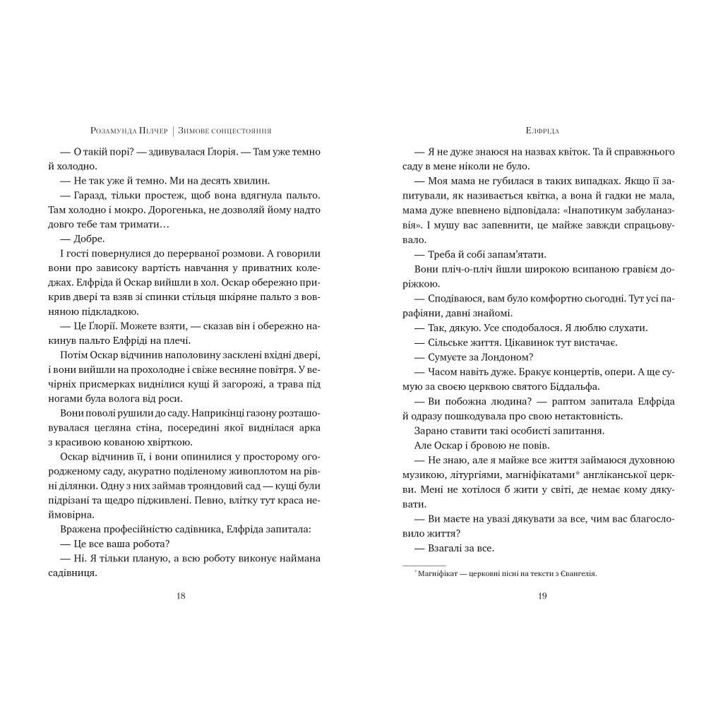 Зимове сонцестояння - Розамунда Пілчер Видавництво РМ (9786178280994) фото4