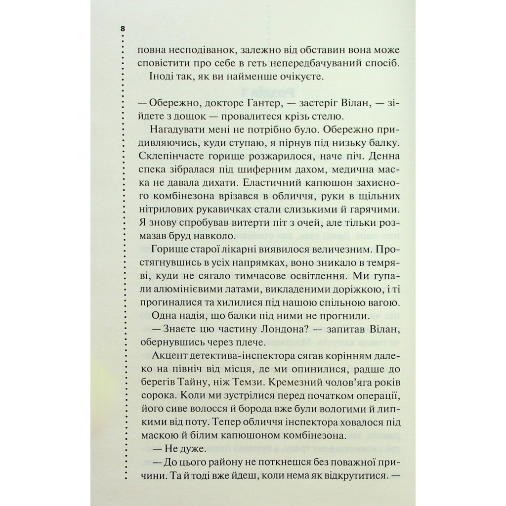 Запах смерті. Шосте розслідування - Саймон Бекетт КСД (9786171513822) фото