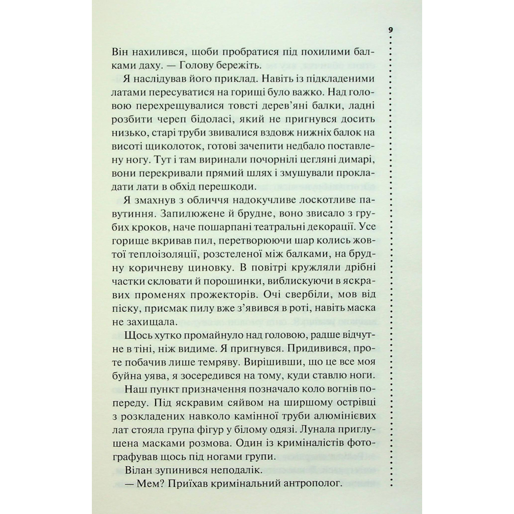 Запах смерті. Шосте розслідування - Саймон Бекетт КСД (9786171513822) фото