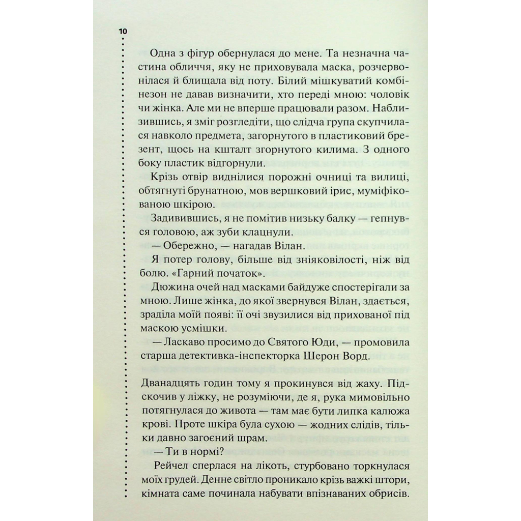 Запах смерті. Шосте розслідування - Саймон Бекетт КСД (9786171513822) фото
