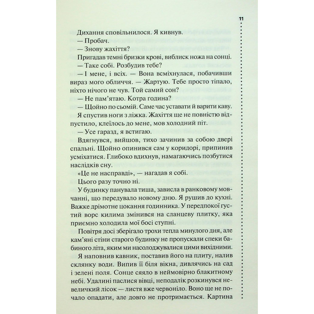 Запах смерті. Шосте розслідування - Саймон Бекетт КСД (9786171513822) фото