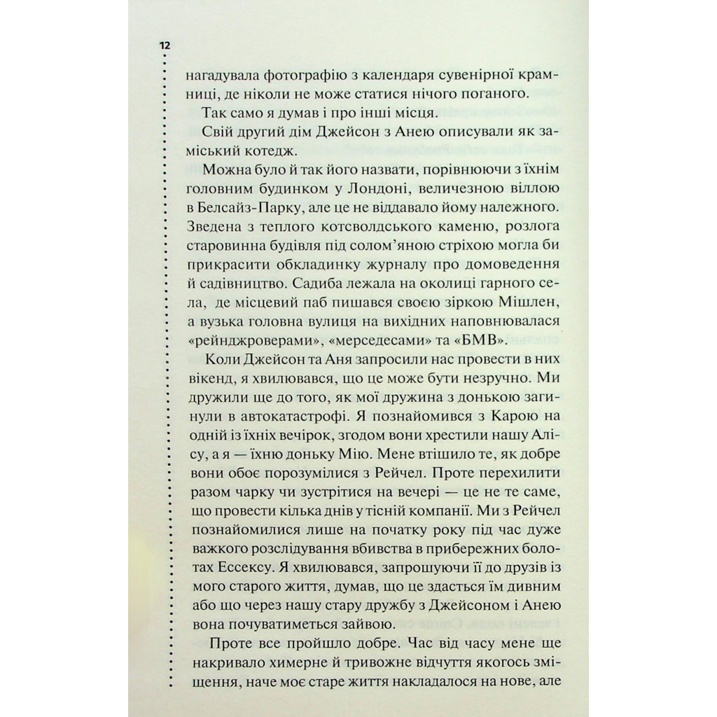 Запах смерті. Шосте розслідування - Саймон Бекетт КСД (9786171513822) фото