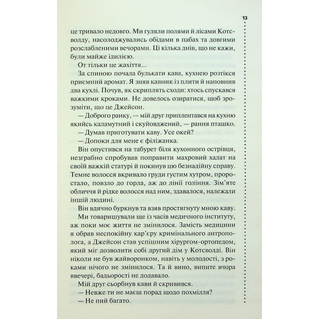 Запах смерті. Шосте розслідування - Саймон Бекетт КСД (9786171513822) фото