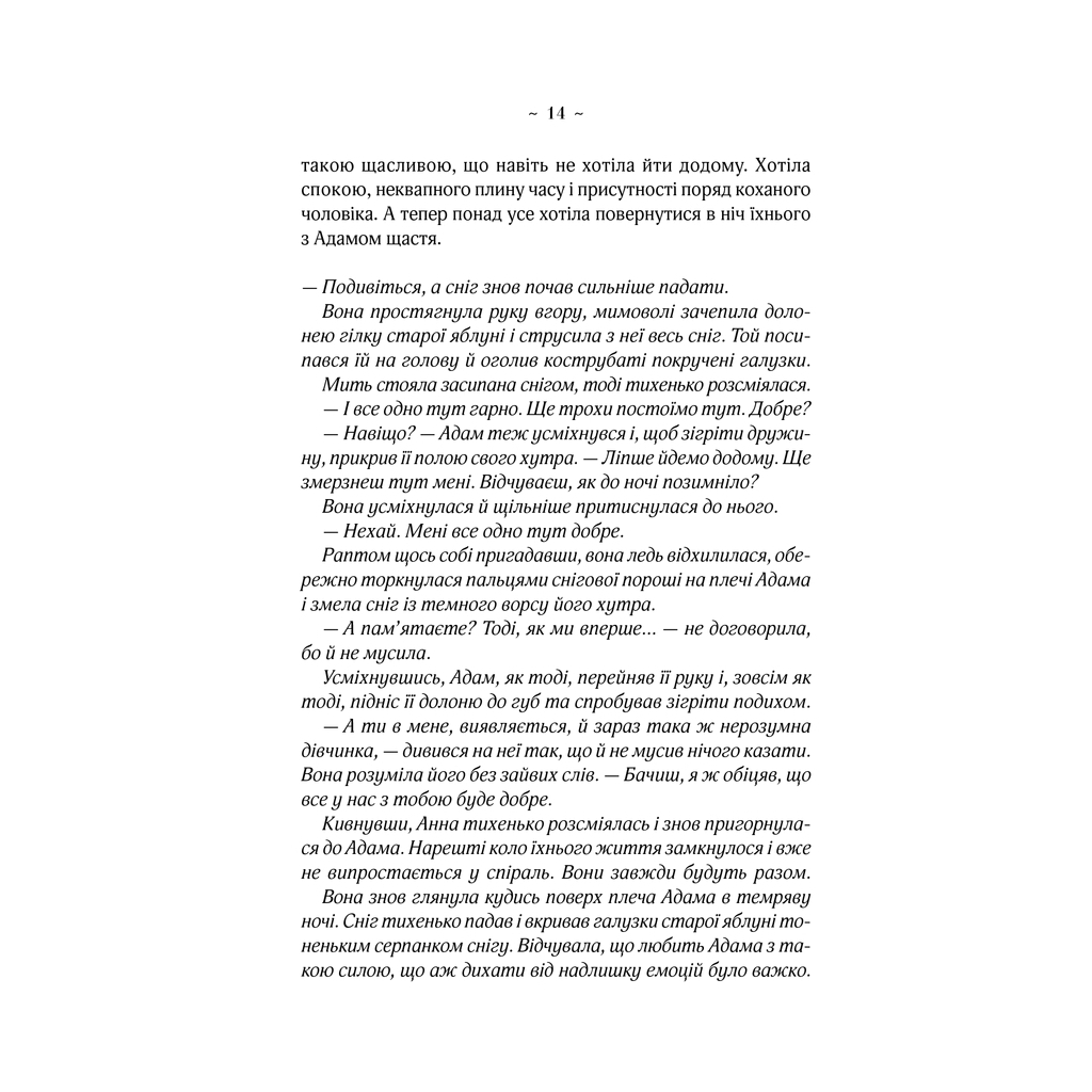 Мелодія кави в тональності сподівання. 2 - Наталія Гурницька КСД (9786171222601) фото