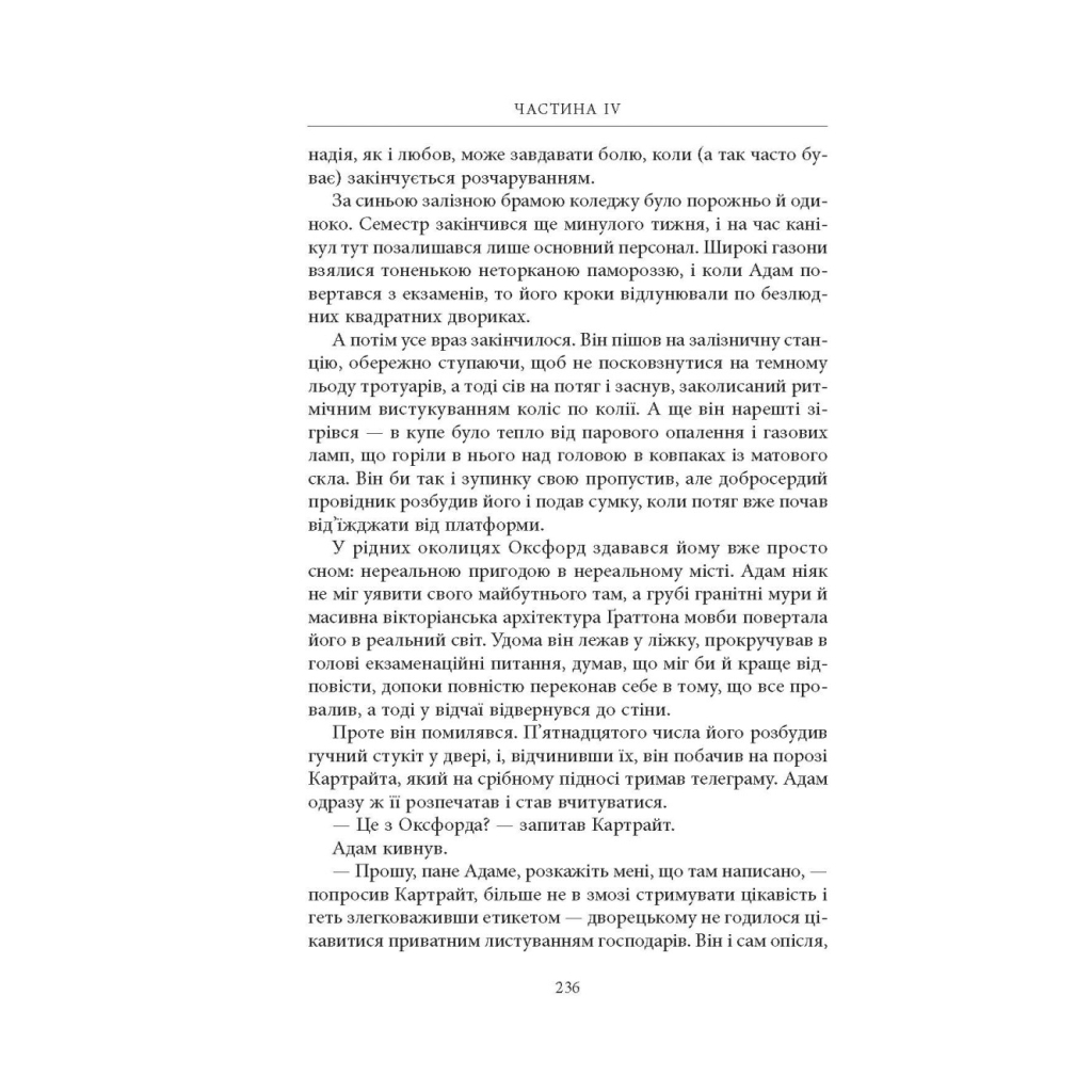 Нічийна земля - Саймон Толкін Астролябія (9786176641247) фото