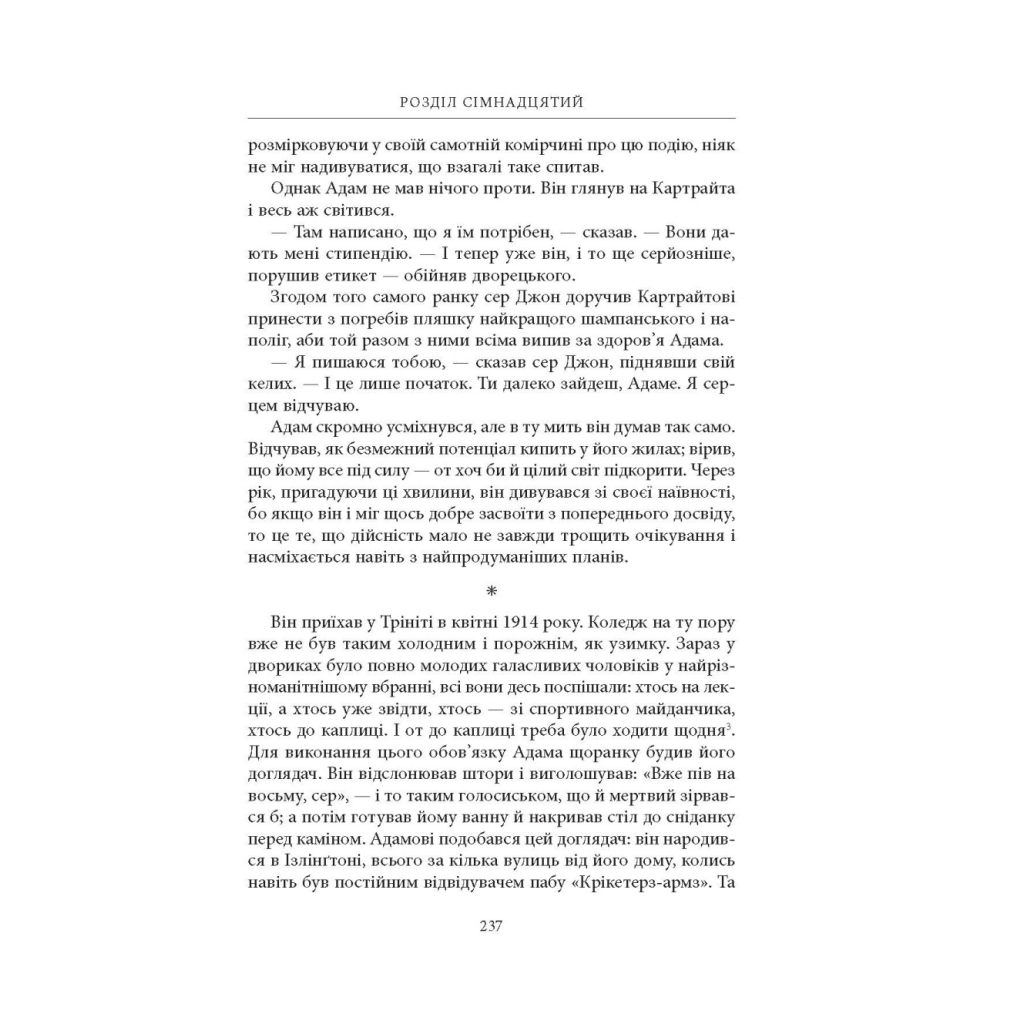 Нічийна земля - Саймон Толкін Астролябія (9786176641247) фото