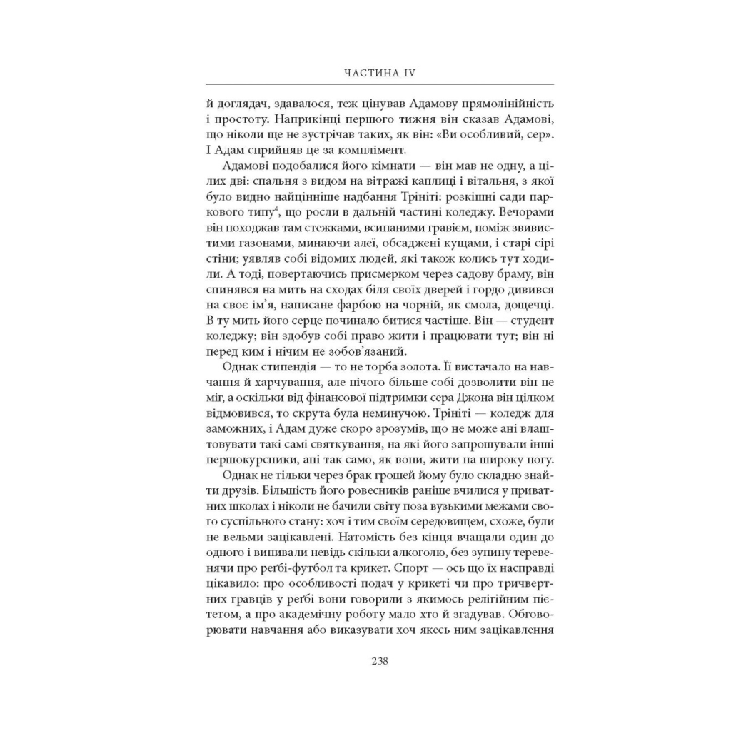 Нічийна земля - Саймон Толкін Астролябія (9786176641247) фото