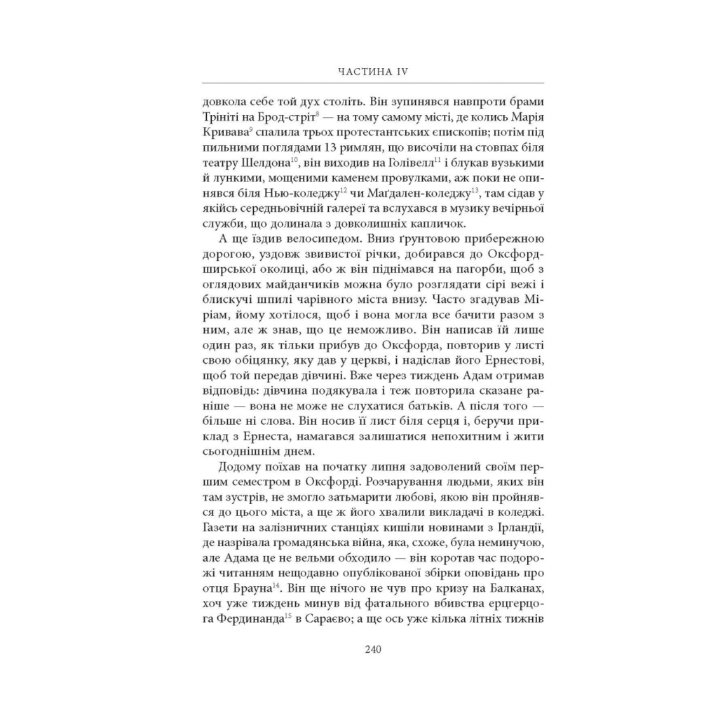 Нічийна земля - Саймон Толкін Астролябія (9786176641247) фото