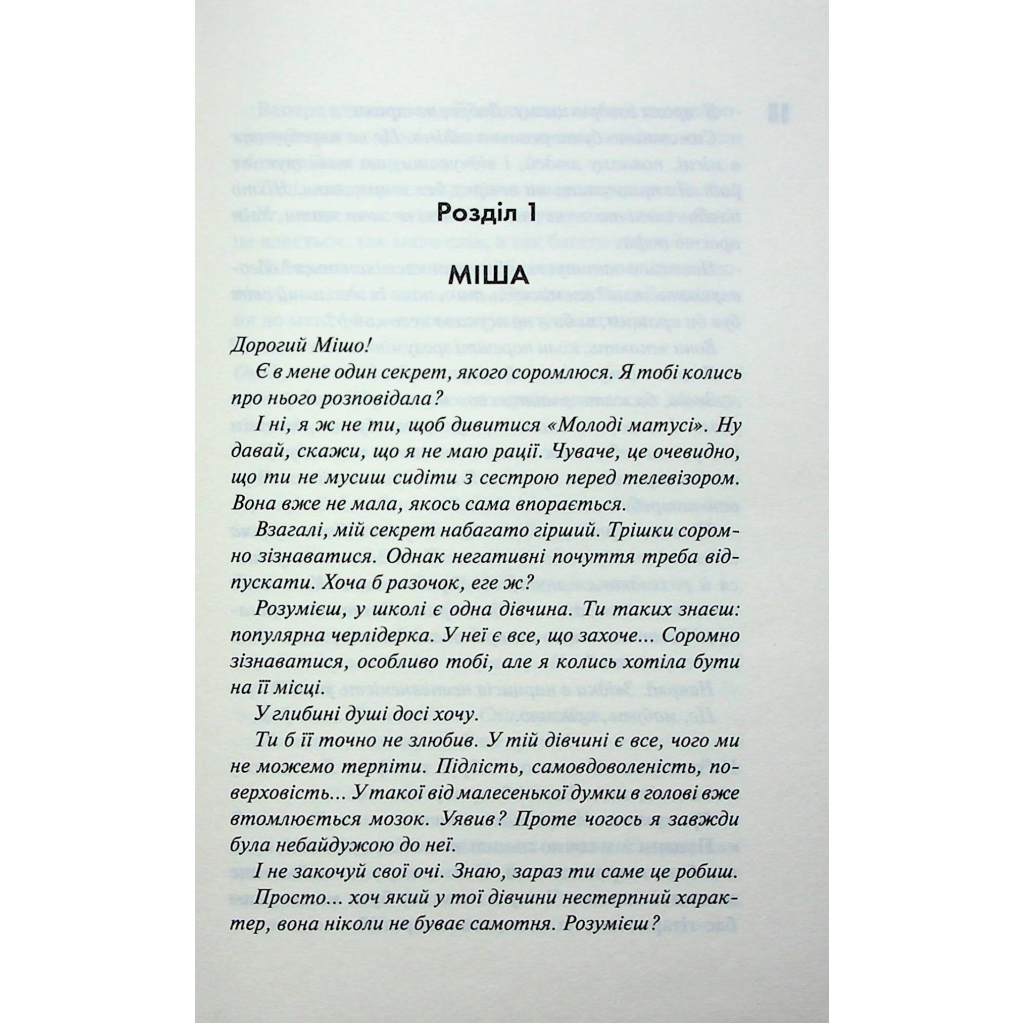 Панк 57 - Пенелопа Дуглас КСД (9786171504011) фото4