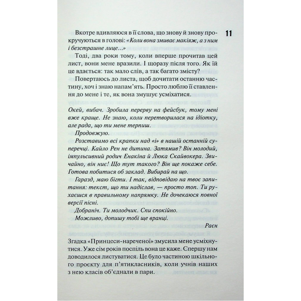Панк 57 - Пенелопа Дуглас КСД (9786171504011) фото6