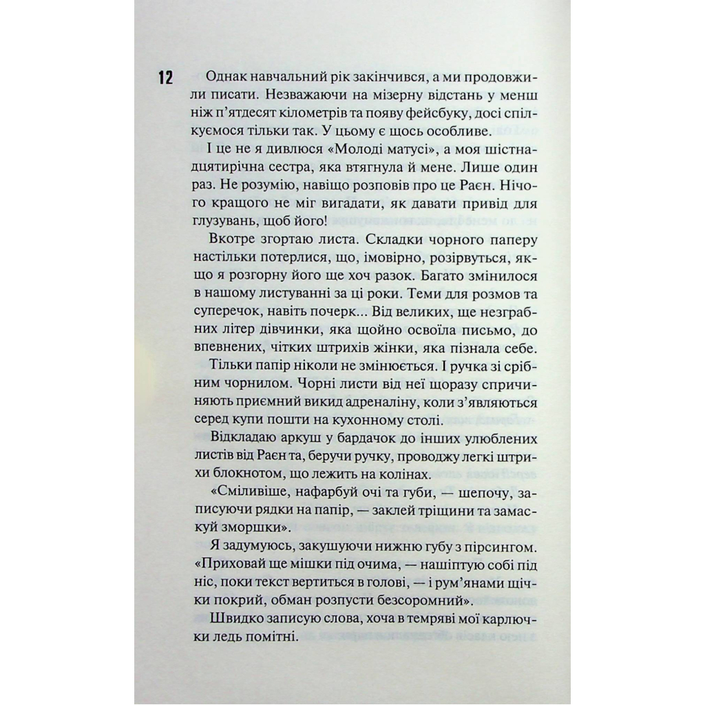 Панк 57 - Пенелопа Дуглас КСД (9786171504011) фото7