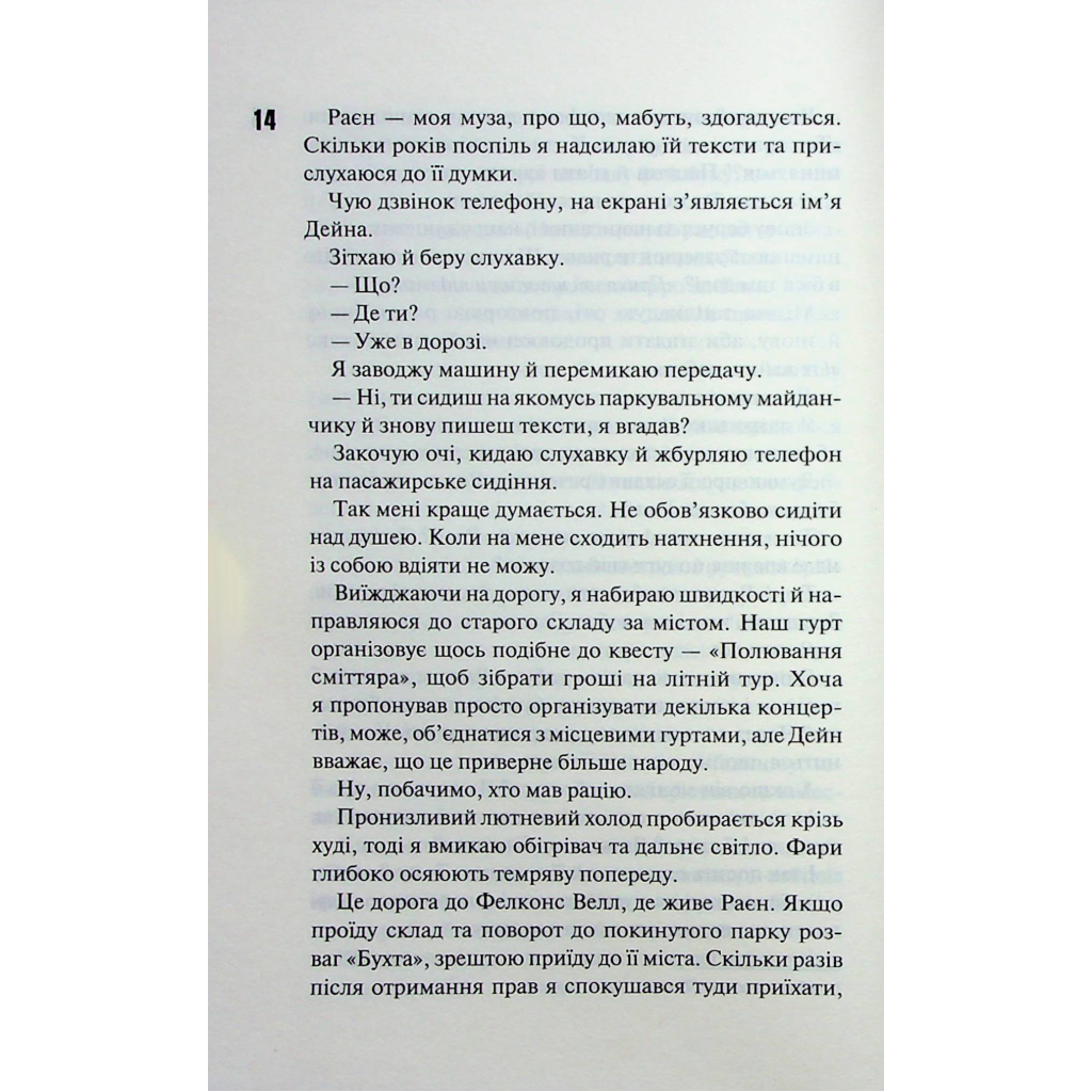 Панк 57 - Пенелопа Дуглас КСД (9786171504011) фото9