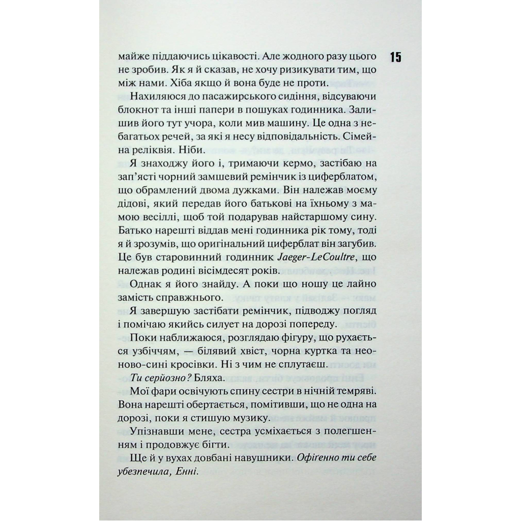 Панк 57 - Пенелопа Дуглас КСД (9786171504011) фото10