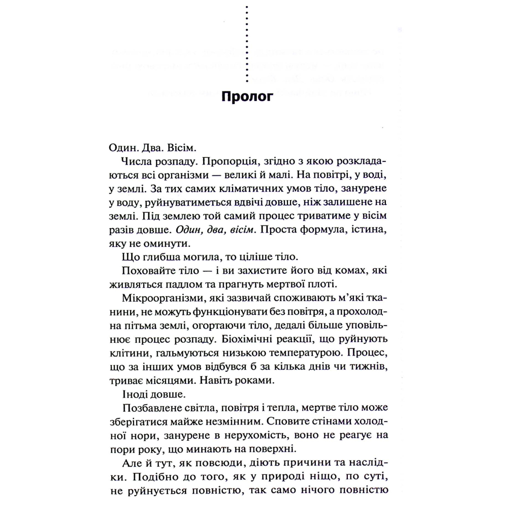 Поклик з могили. Четверте розслідування - Саймон Бекетт КСД (9786171511538) фото