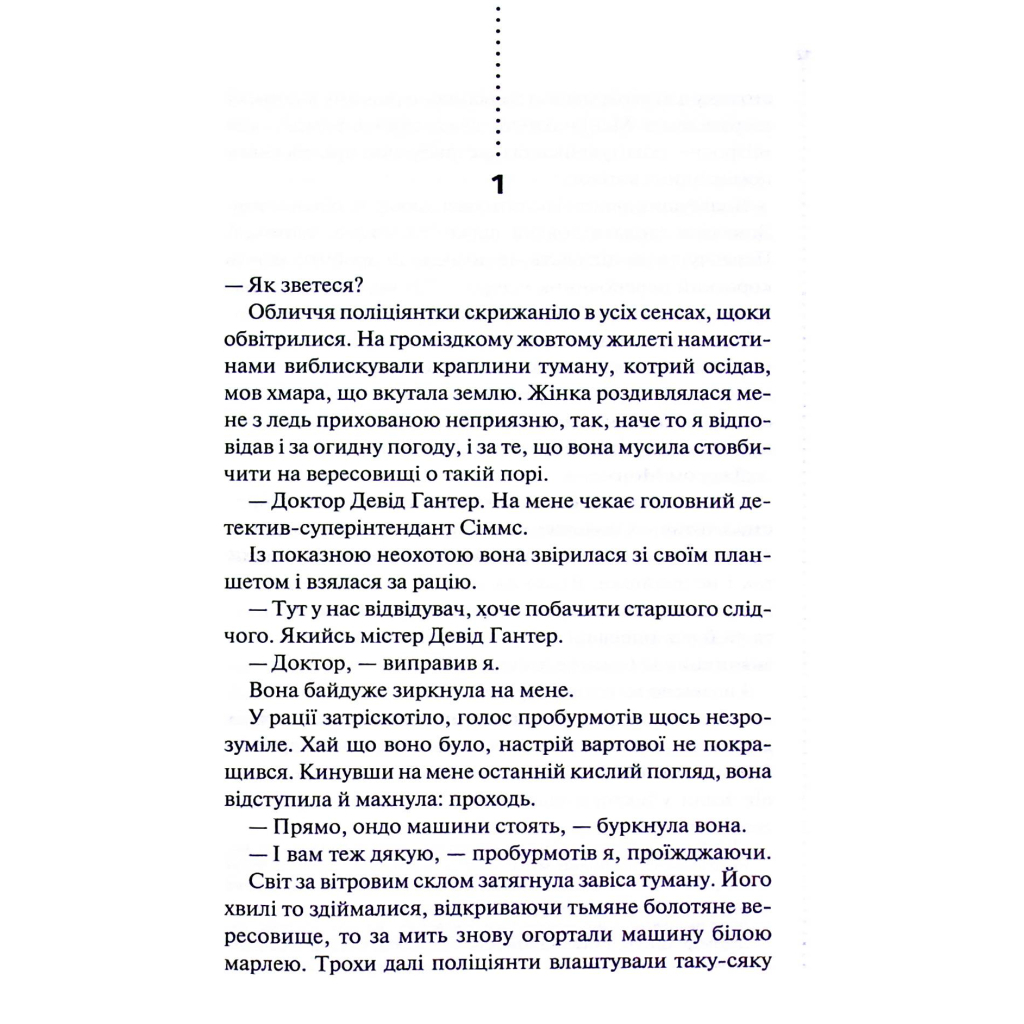 Поклик з могили. Четверте розслідування - Саймон Бекетт КСД (9786171511538) фото