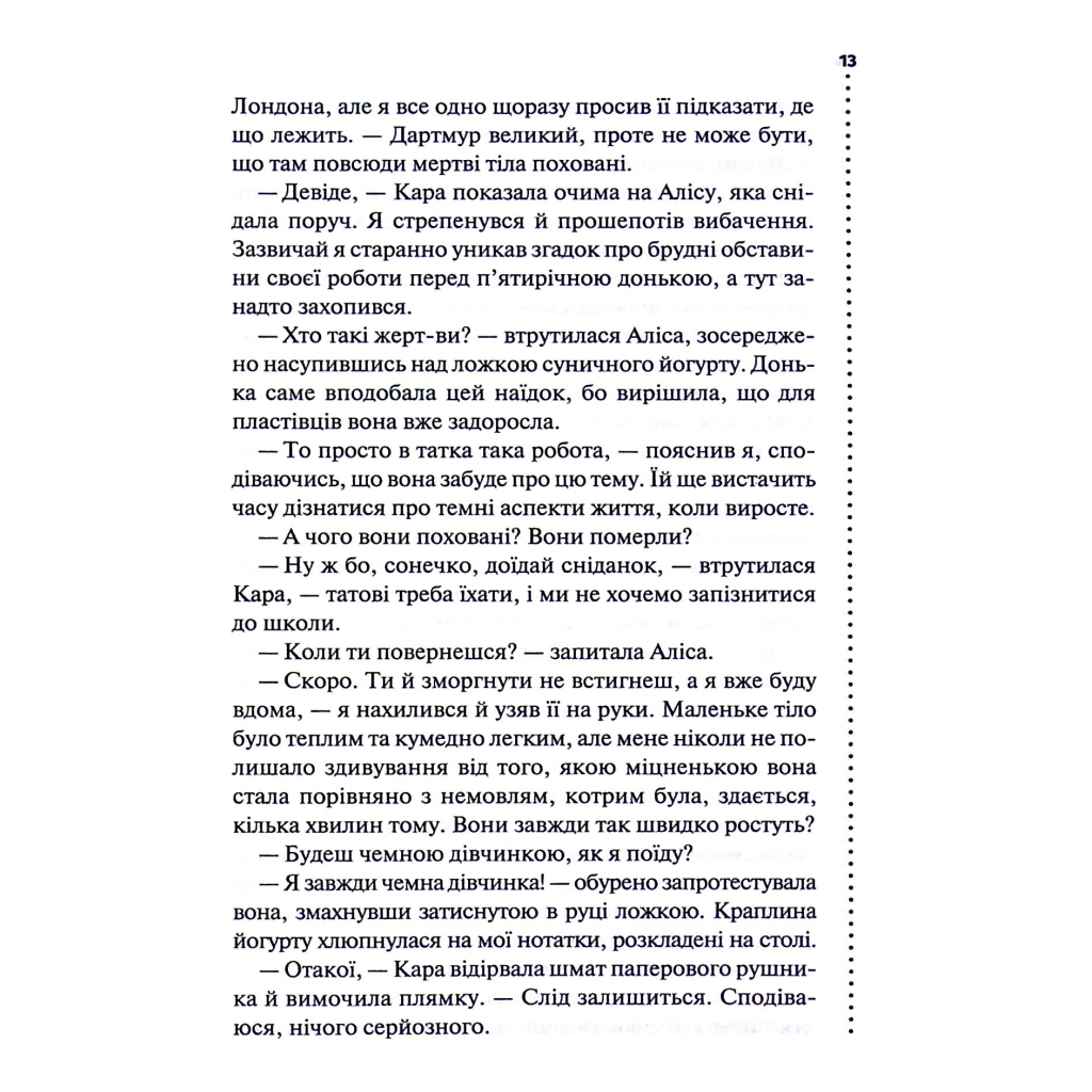 Поклик з могили. Четверте розслідування - Саймон Бекетт КСД (9786171511538) фото