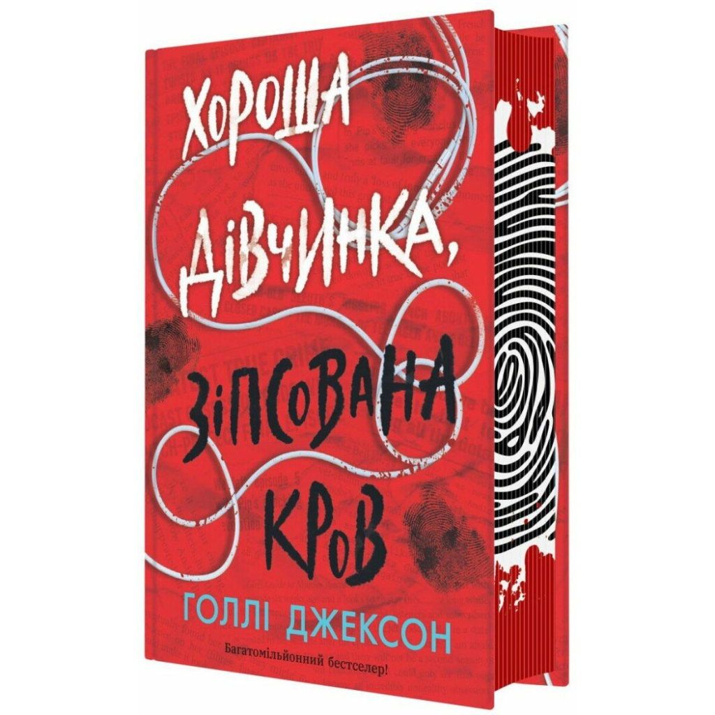 Хороша дівчинка, зіпсована кров - Голлі Джексон Readberry (9786170990495) фото