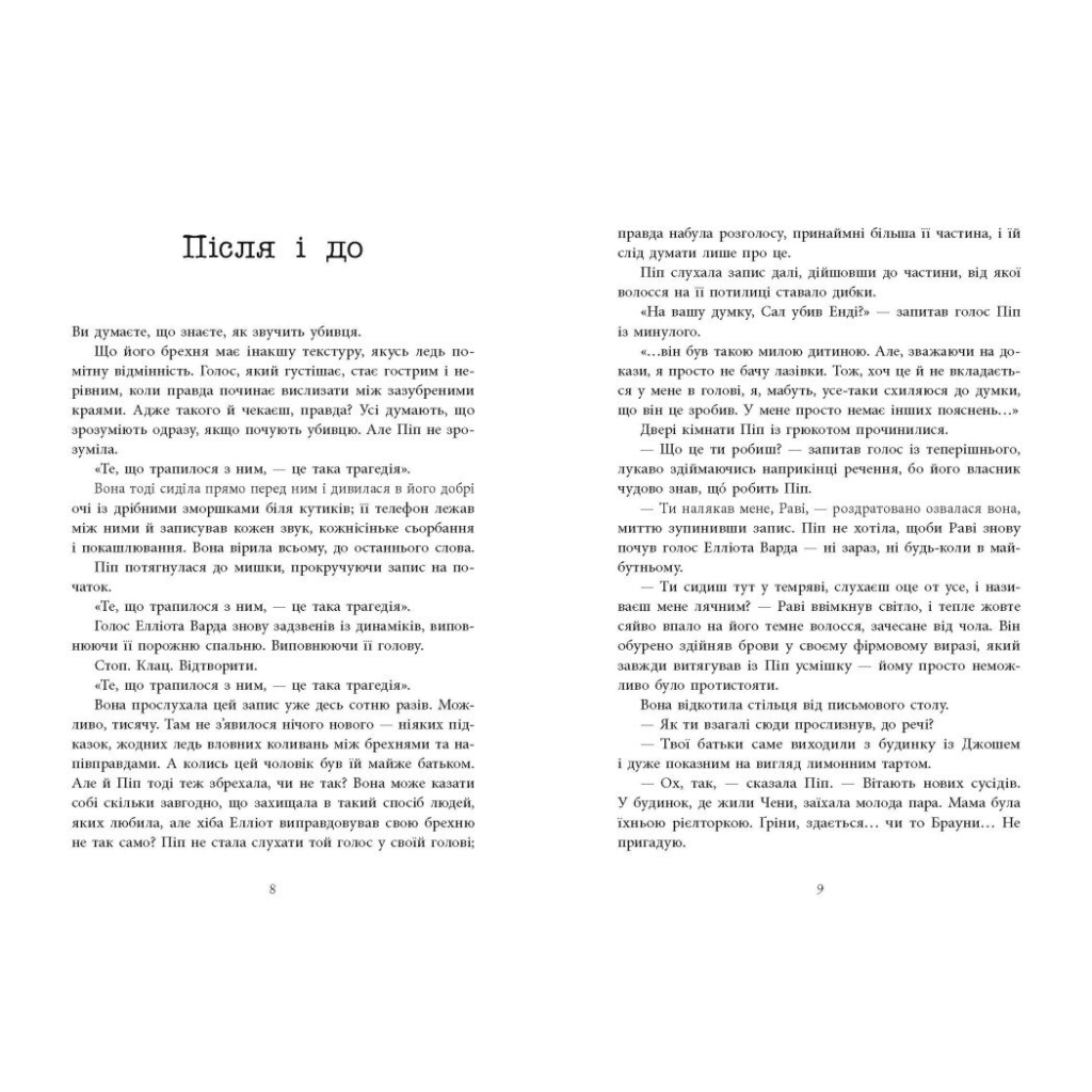 Хороша дівчинка, зіпсована кров - Голлі Джексон Readberry (9786170990495) фото