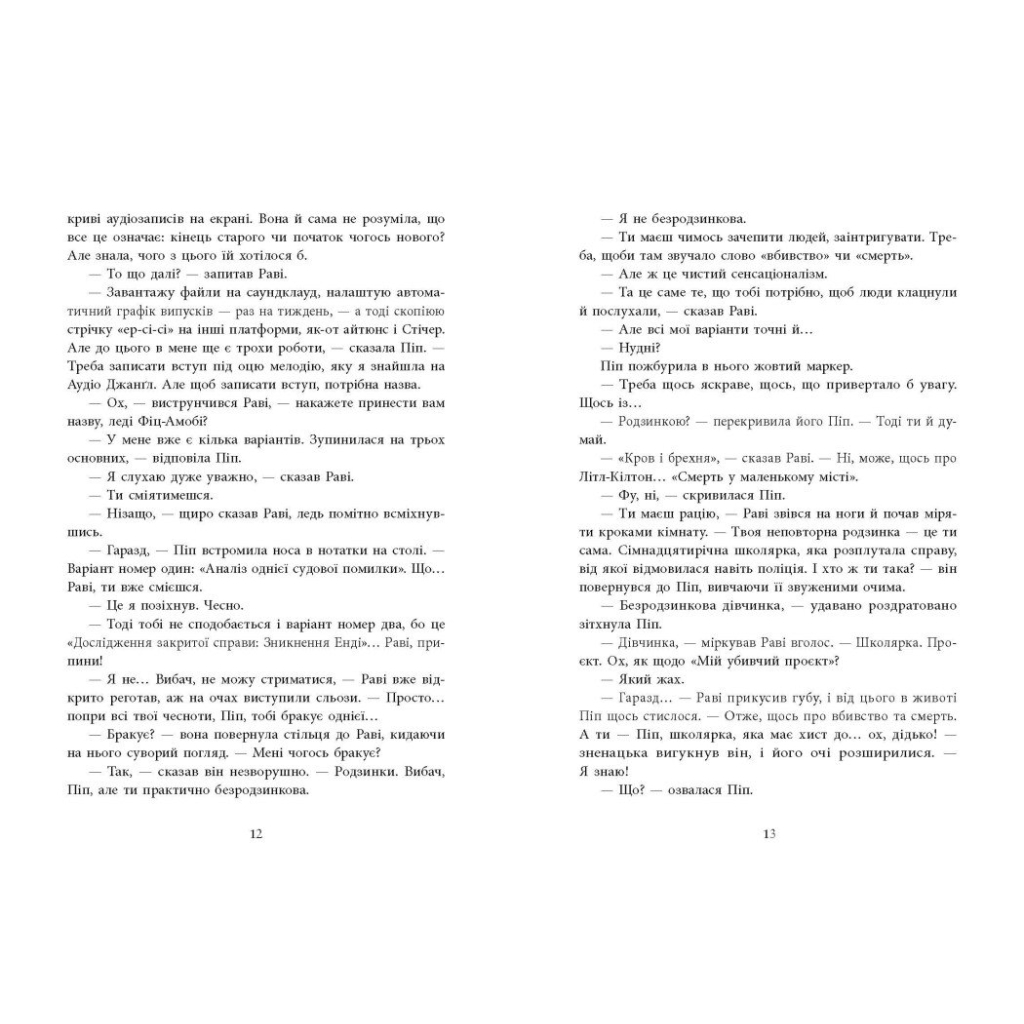 Хороша дівчинка, зіпсована кров - Голлі Джексон Readberry (9786170990495) фото