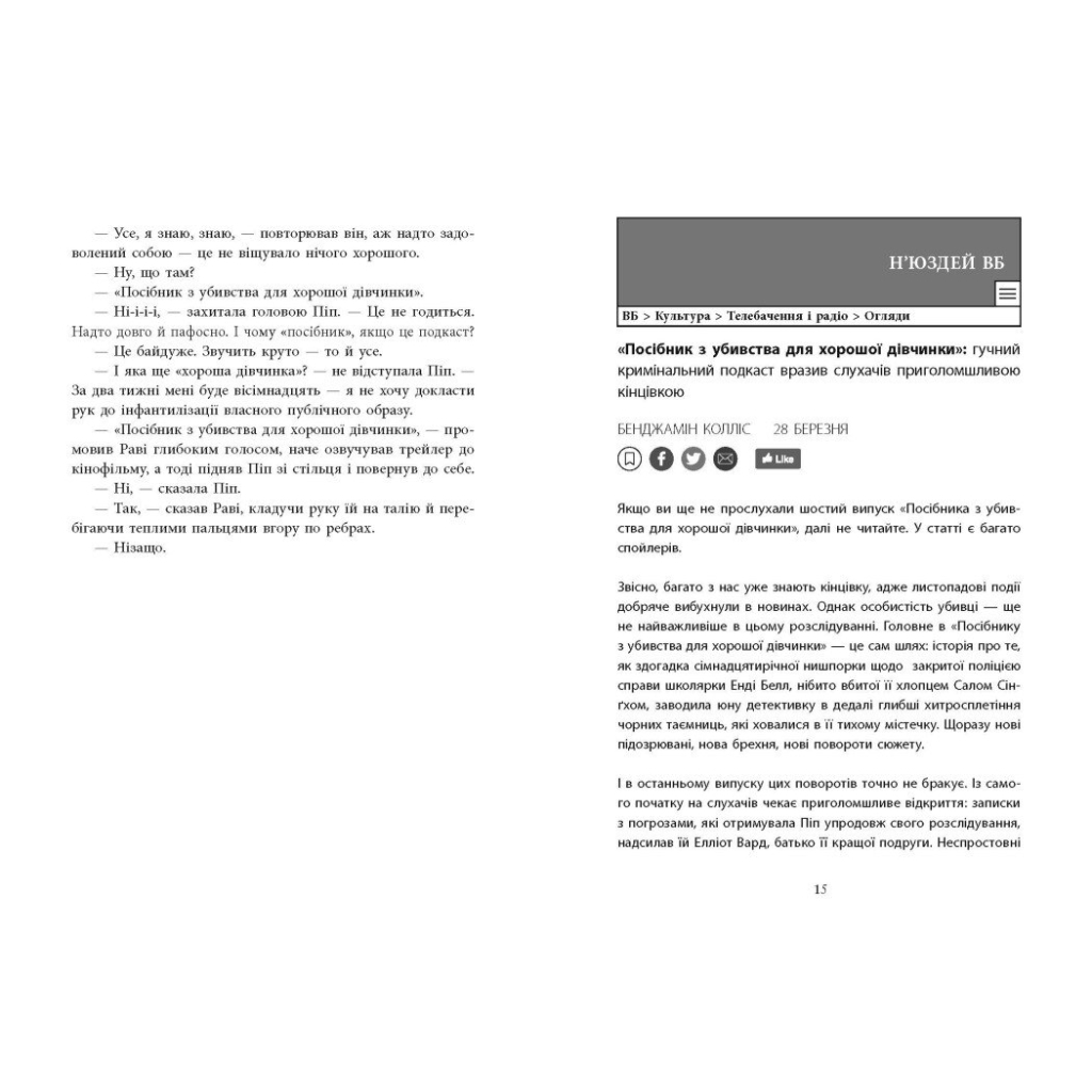 Хороша дівчинка, зіпсована кров - Голлі Джексон Readberry (9786170990495) фото