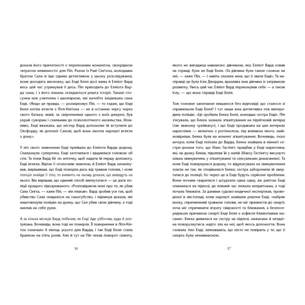 Хороша дівчинка, зіпсована кров - Голлі Джексон Readberry (9786170990495) фото