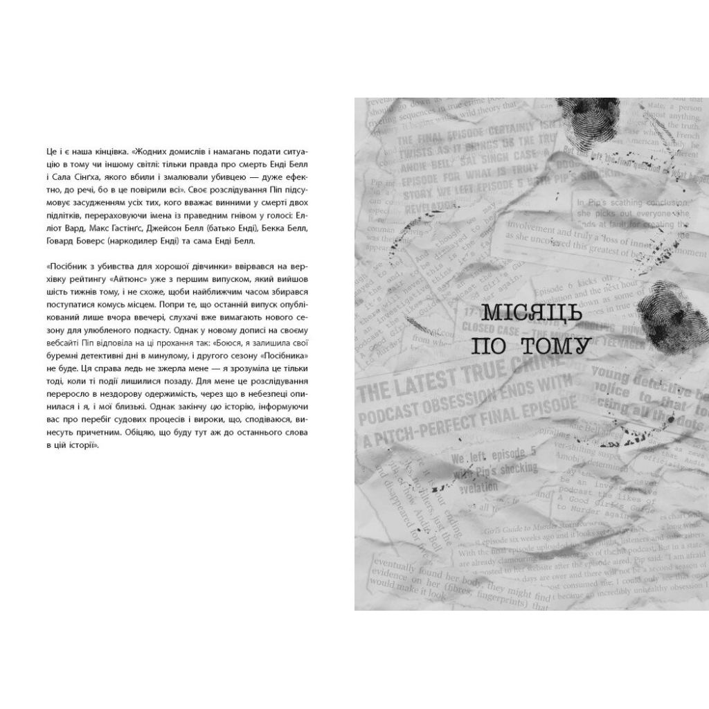 Хороша дівчинка, зіпсована кров - Голлі Джексон Readberry (9786170990495) фото