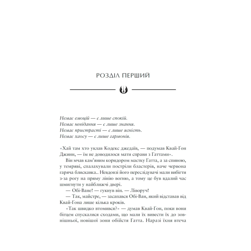 Зоряні Війни: Майстер і учень - Клаудія Ґрей Varvar Publishing (9786170996213) фото
