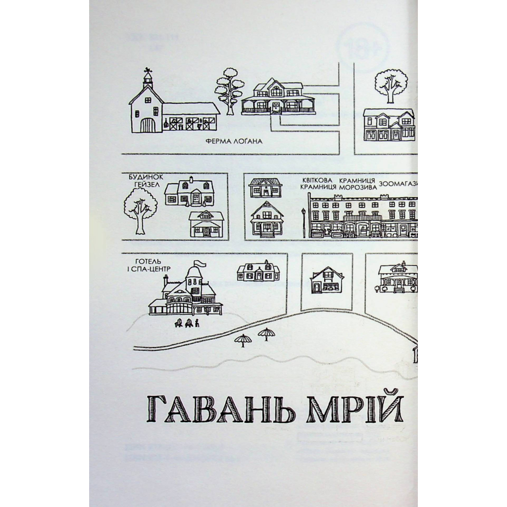 Кофейня "Пряная тыква". Гавань Мечты. 1 - Лори Гилмор КСД (9786171517899) фото4