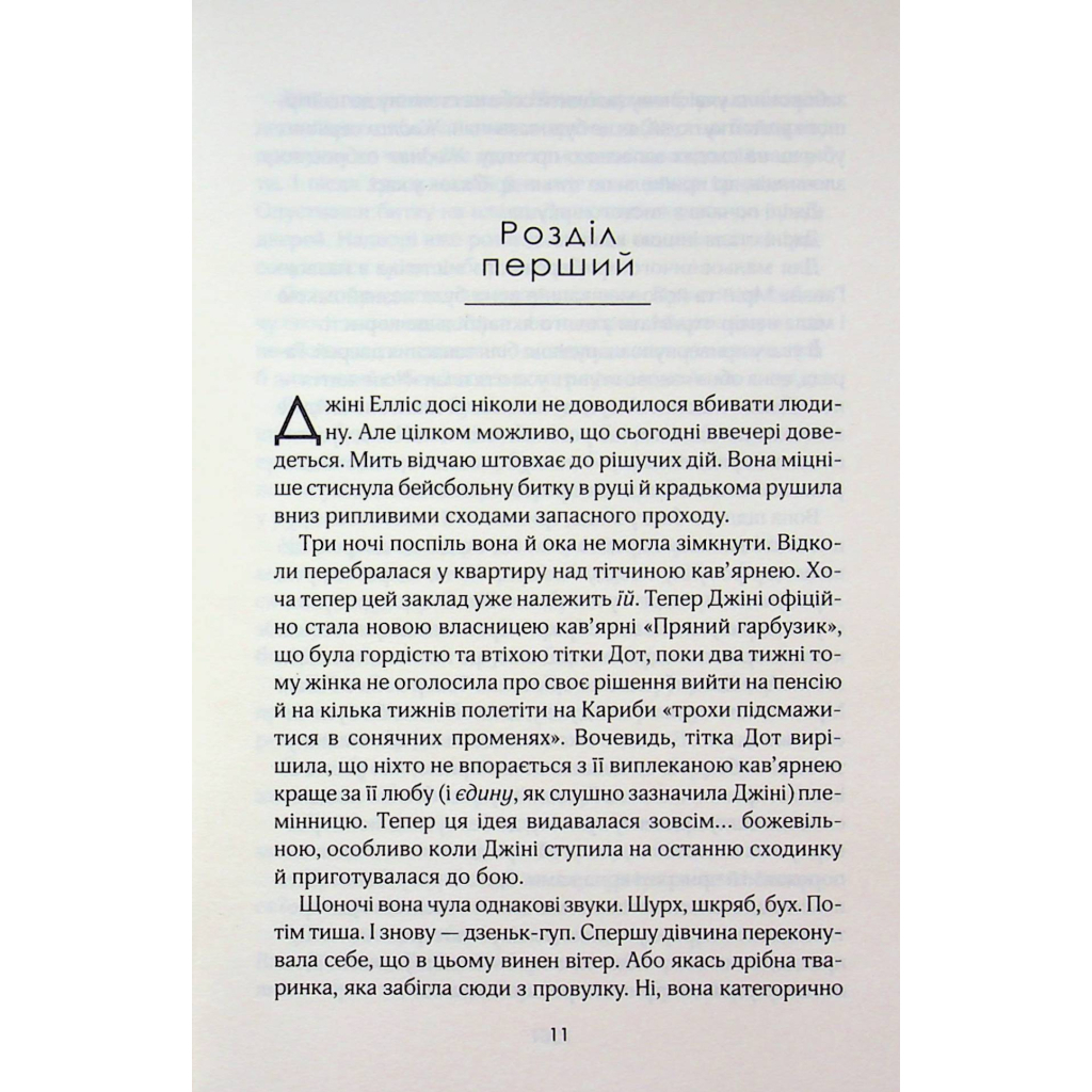 Кофейня "Пряная тыква". Гавань Мечты. 1 - Лори Гилмор КСД (9786171517899) фото7