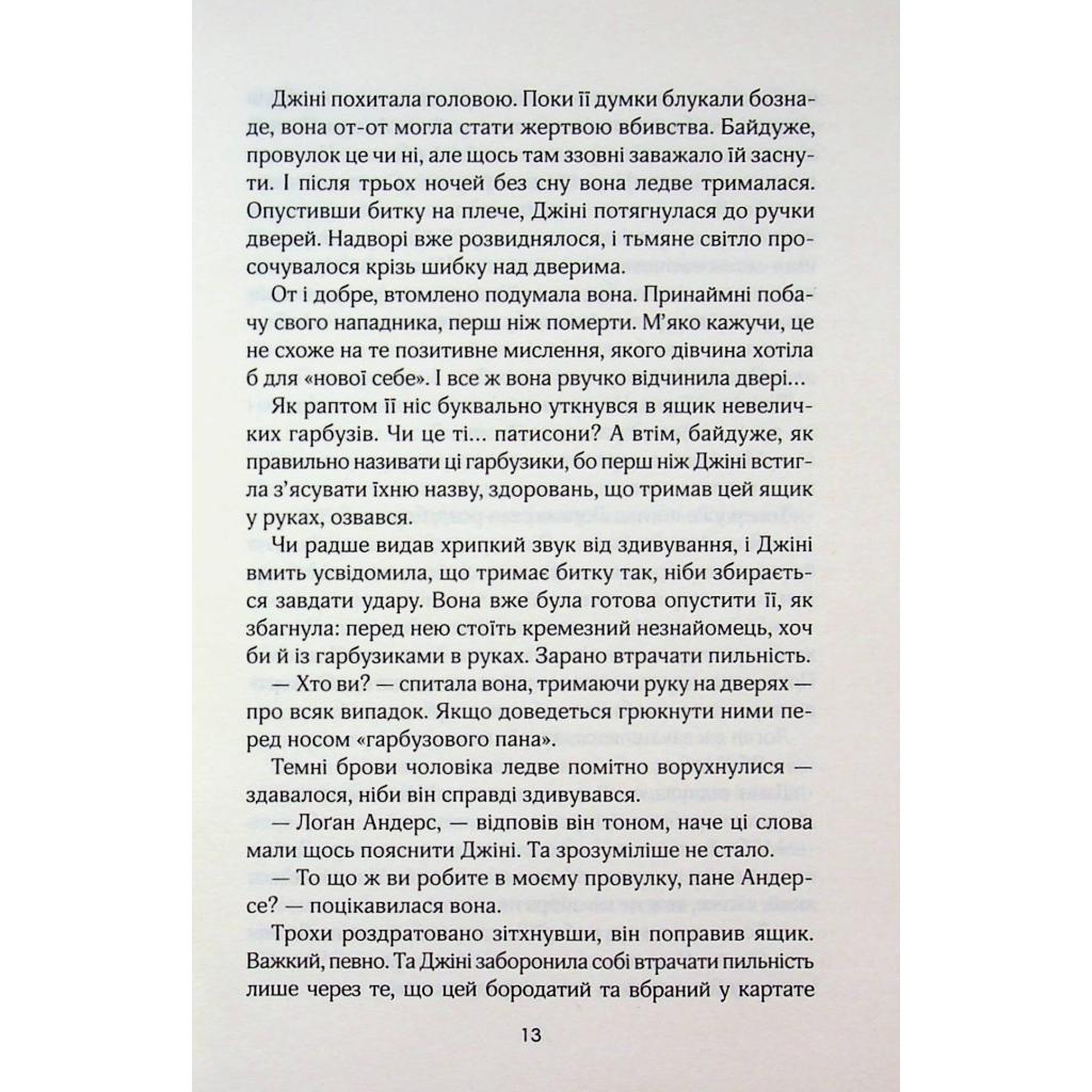 Кофейня "Пряная тыква". Гавань Мечты. 1 - Лори Гилмор КСД (9786171517899) фото9