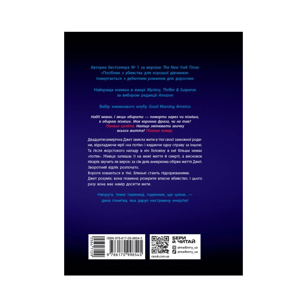 Не достоту мертва - Голлі Джексон Readberry (9786170998545) фото2
