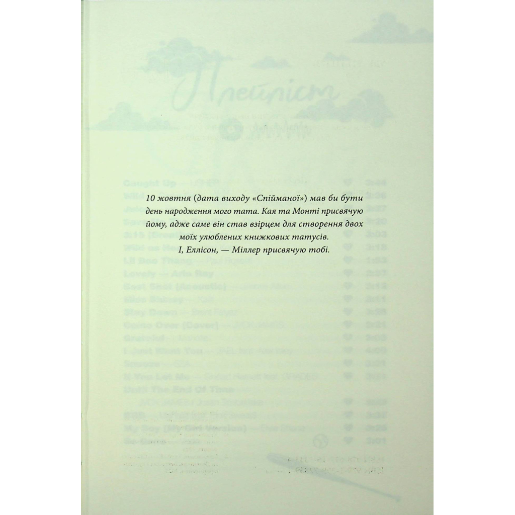 Спіймана. Місто вітрів. 3 - Ліз Томфорд КСД (9786171513334) фото