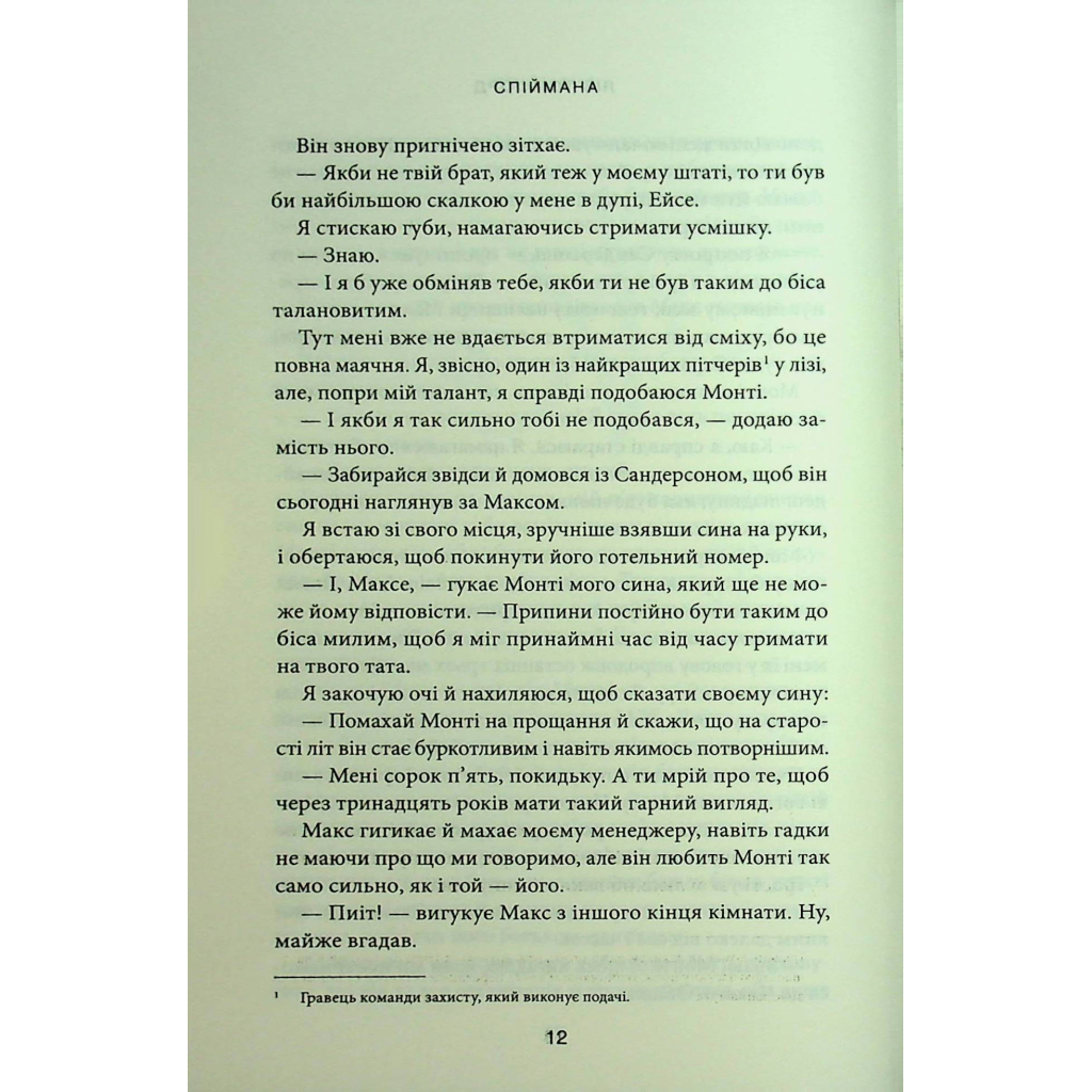Спіймана. Місто вітрів. 3 - Ліз Томфорд КСД (9786171513334) фото