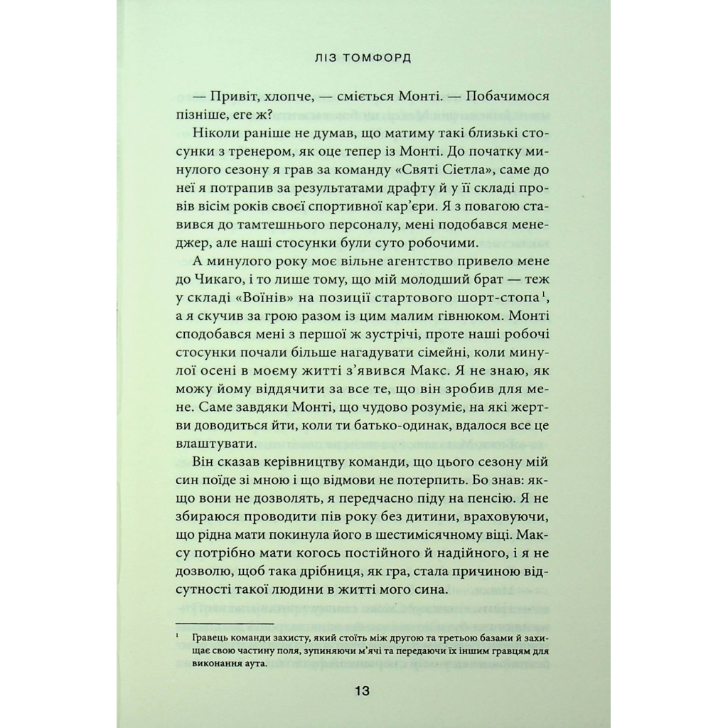 Спіймана. Місто вітрів. 3 - Ліз Томфорд КСД (9786171513334) фото