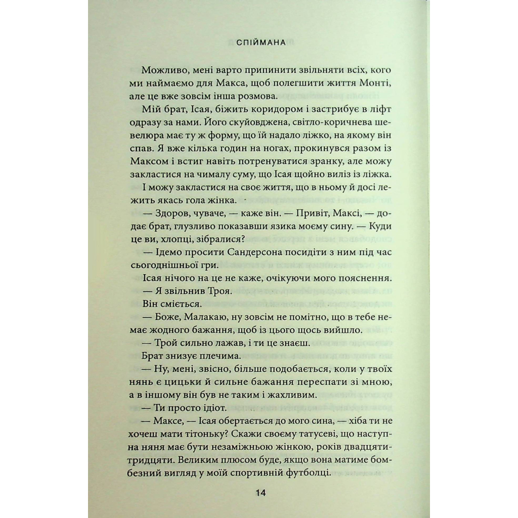 Спіймана. Місто вітрів. 3 - Ліз Томфорд КСД (9786171513334) фото