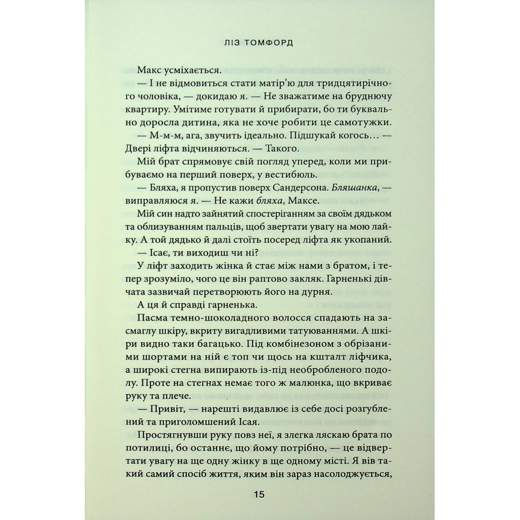 Спіймана. Місто вітрів. 3 - Ліз Томфорд КСД (9786171513334) фото
