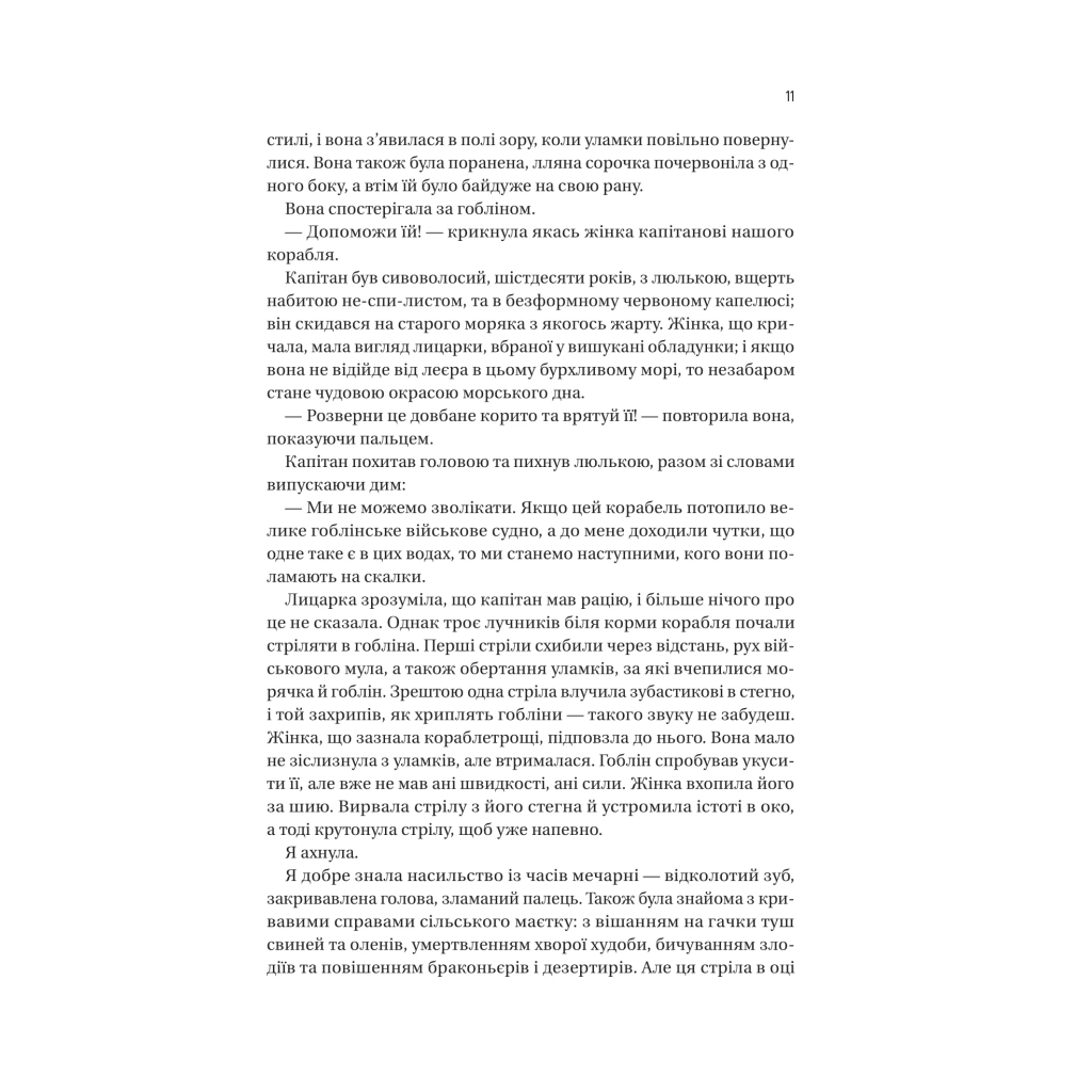 Війна Дочок (Чорноязикий #0) - Крістофер Б'юлман Vivat (9786171714120) фото5
