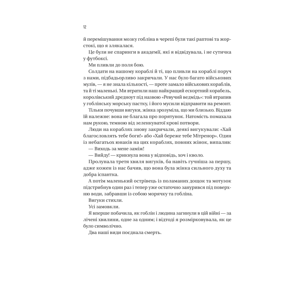 Війна Дочок (Чорноязикий #0) - Крістофер Б'юлман Vivat (9786171714120) фото6
