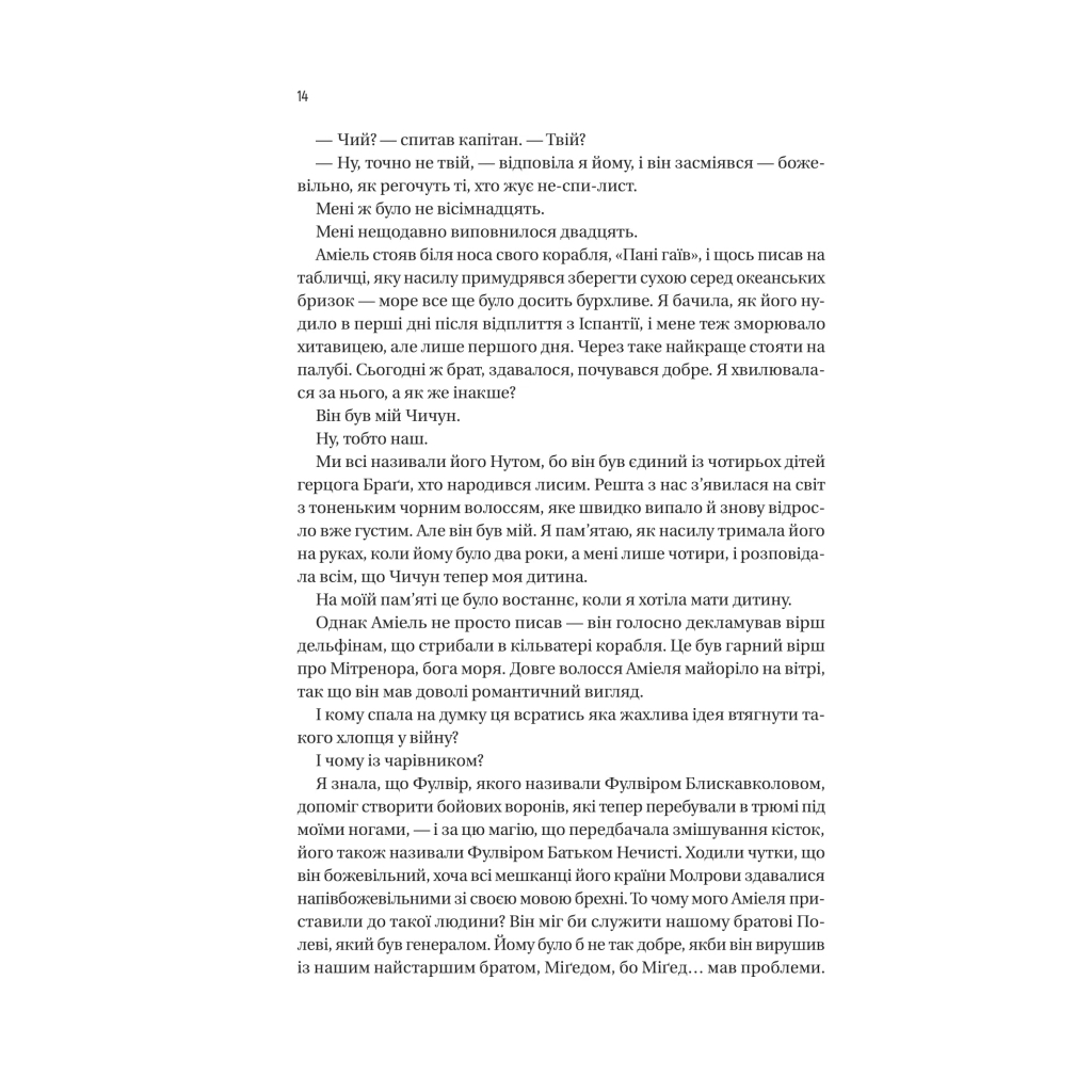 Війна Дочок (Чорноязикий #0) - Крістофер Б'юлман Vivat (9786171714120) фото8
