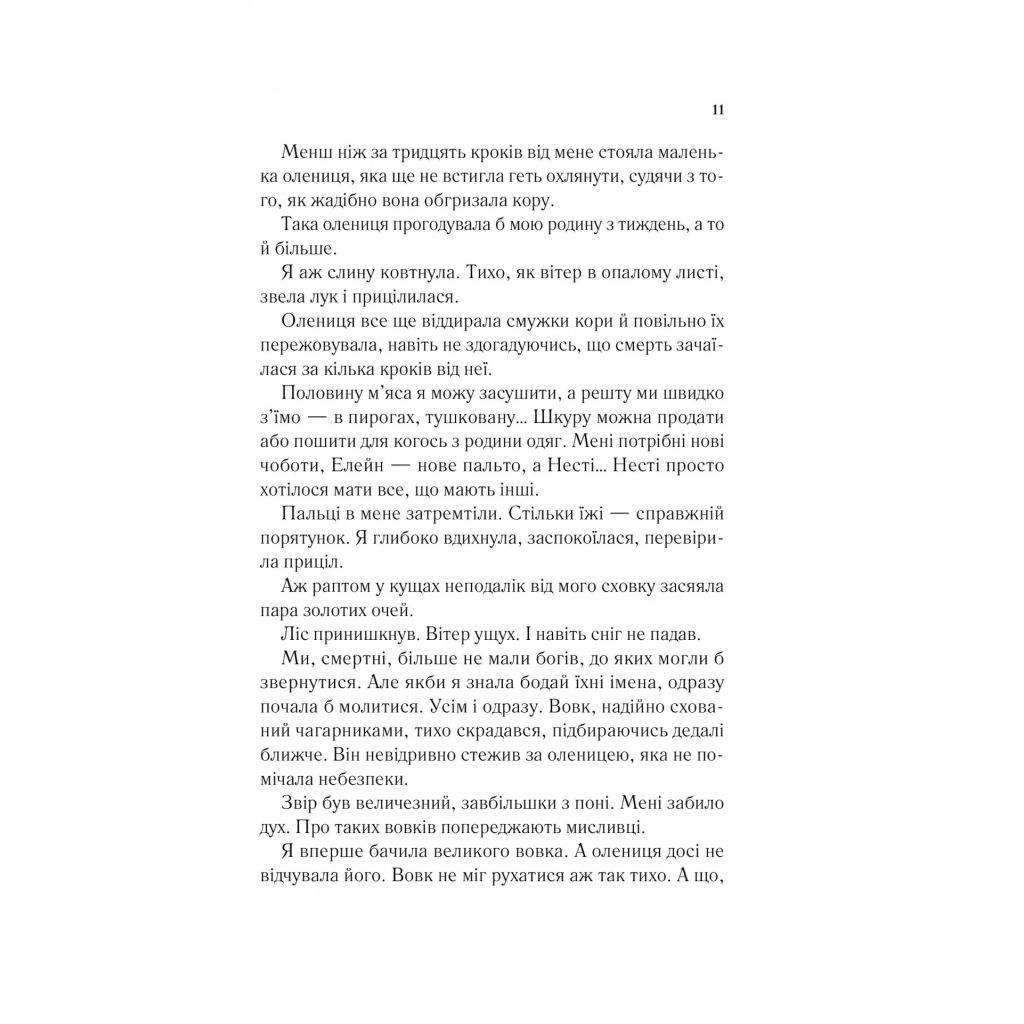 Двір шипів і троянд - Сара Дж. Маас Vivat (9786171707542) фото7