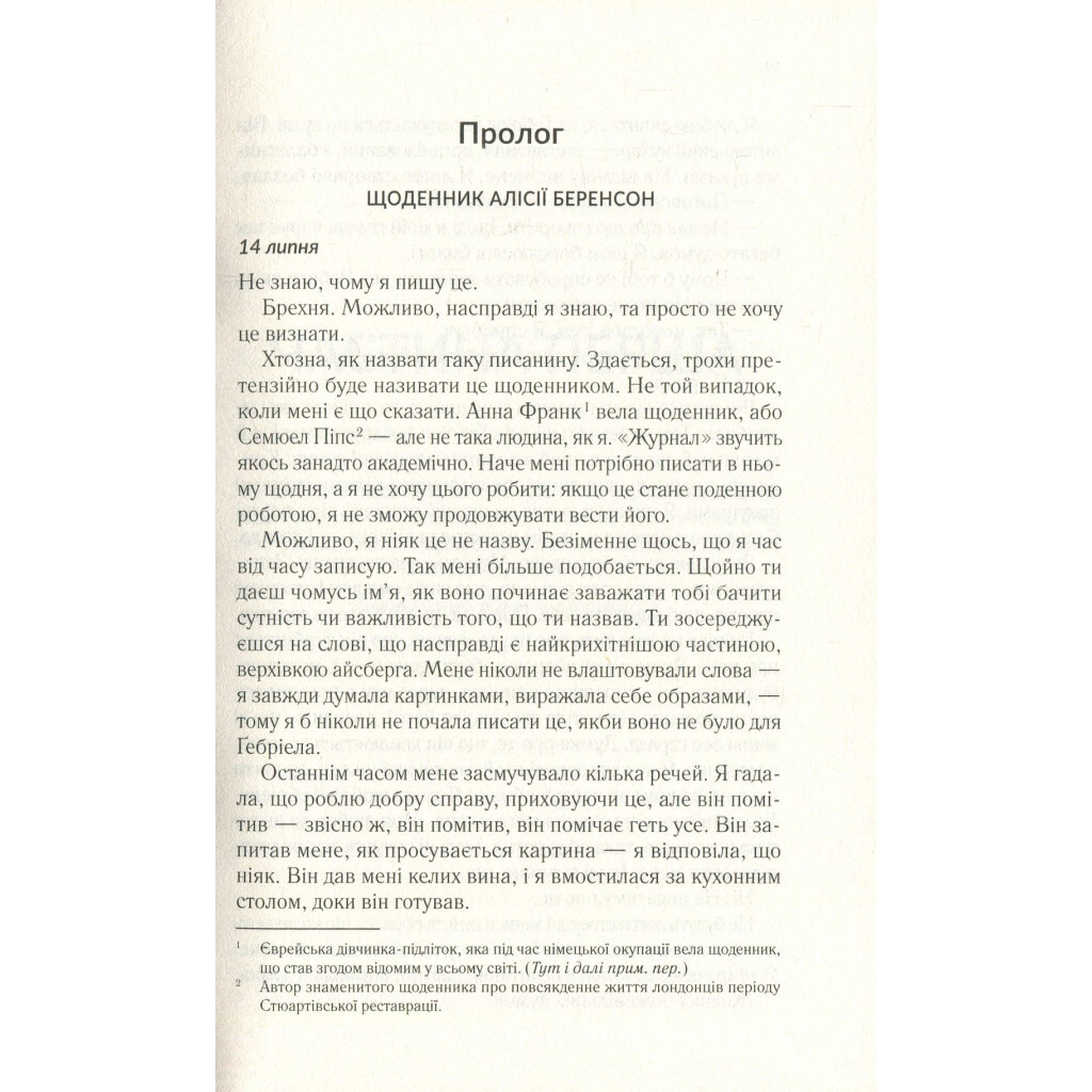 Мовчазна пацієнтка - Алекс Майклідіс Vivat (9789669429513) фото