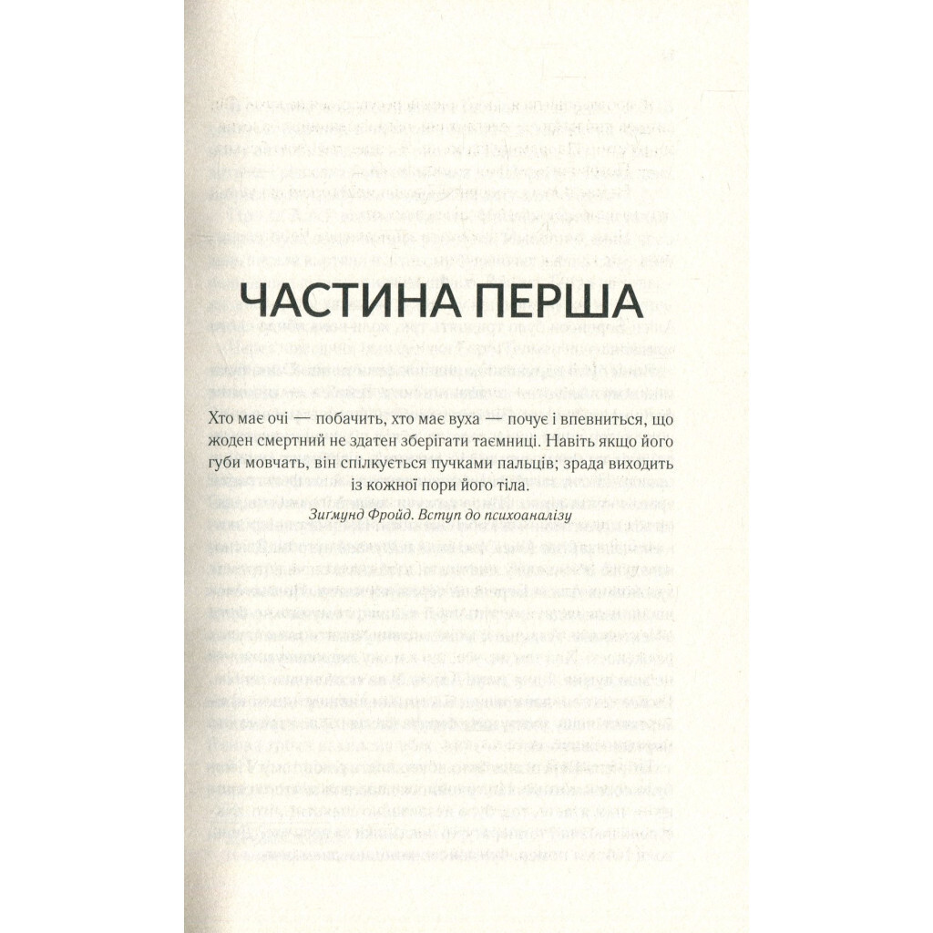 Мовчазна пацієнтка - Алекс Майклідіс Vivat (9789669429513) фото