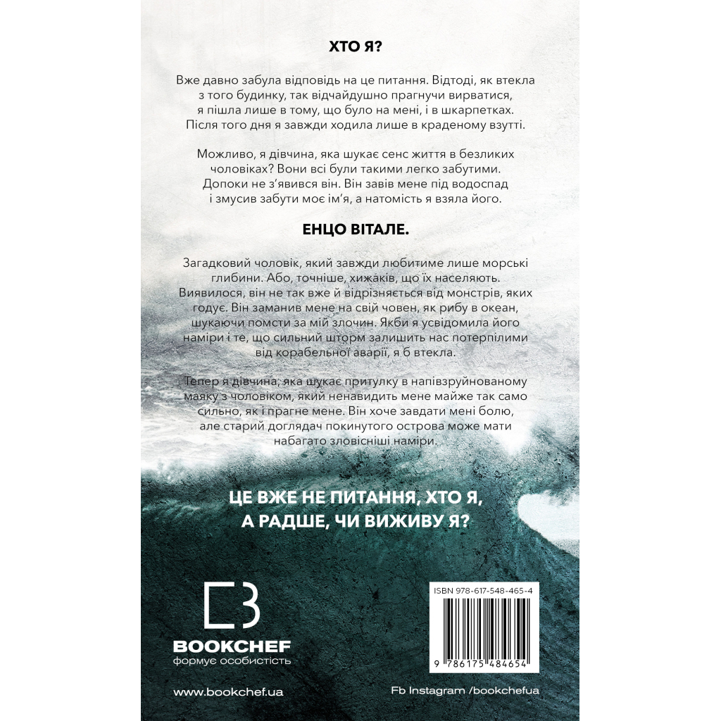 Тебе больно? - Х. Д. Карлтон BookChef (9786175484654) фото3