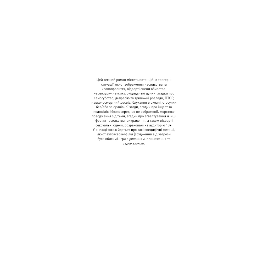 Тебе больно? - Х. Д. Карлтон BookChef (9786175484654) фото6