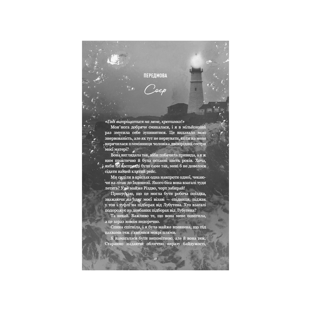 Тебе больно? - Х. Д. Карлтон BookChef (9786175484654) фото9