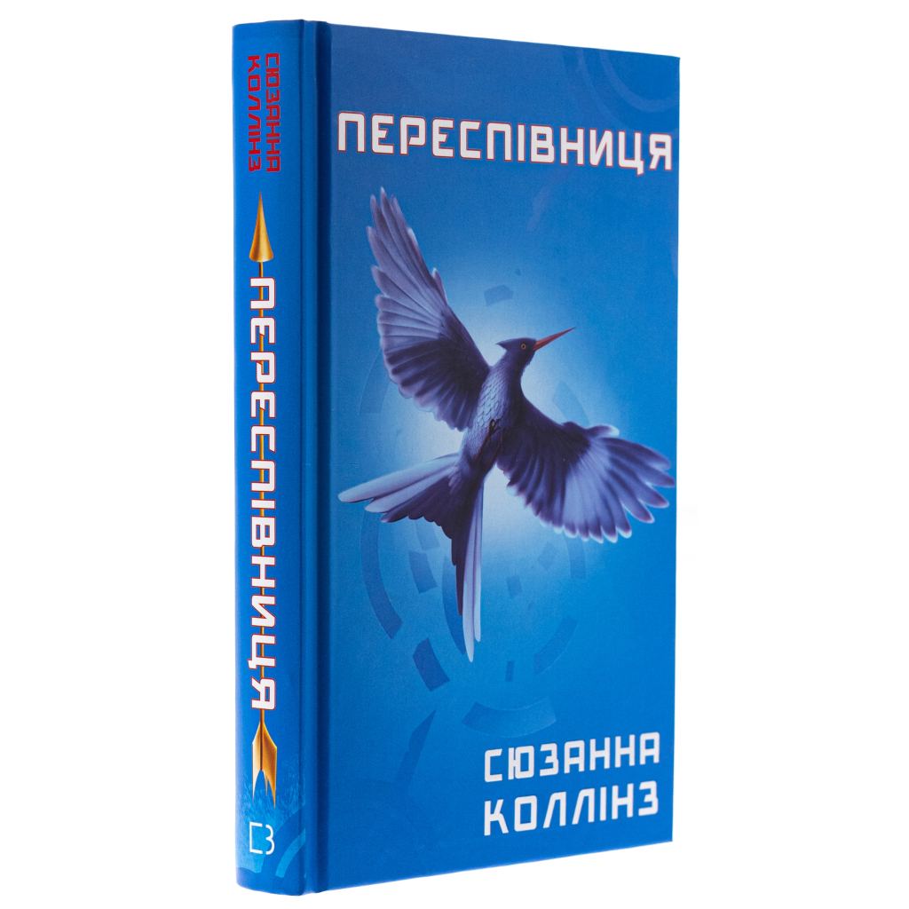Голодні ігри. 3: Переспівниця - Сюзанна Коллінз BookChef (9786175483169) фото